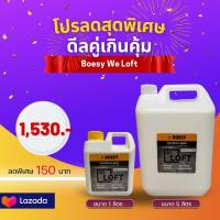 ราคา น้ำยาเคลือบเงาปูน ลอฟท์ ปูนขัดมัน ไม้เฌอร่า หิน ไม้ เหล็ก และทุกพื้นผิวเพิ่มความเงางาม Brand BOESY We Loft ชุบชีวิตเงาใหม่ขึ้นทันที โปรสุดคุ้ม (20988953399)