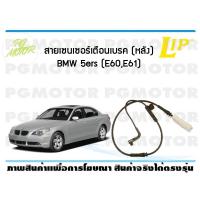 ราคา สายเซนเซอร์เตือนเบรค หลัง brake pad wear sensor BMW Series 5 E60E61 ปี 04 06 (7122072266)
