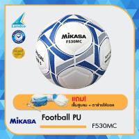 ราคา MIKASA ฟุตบอล หนังอัด Football PU 4 th F431MC BK BL 790 แถมฟรี เข็มสูบ ตาข่าย (592626054)