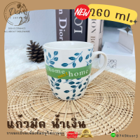 ราคา พร้อมส่ง แก้วน้ำ แก้วมัค แก้วกาแฟ แก้วมีหู แก้วมีด้ามจับ ราคาถูก คุ้มค่าสุดๆ มีให้เลือกทั้งหมด 4 ลาย (16935388595)