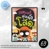 ราคา หนังสือราคา 180 บาท เหตุผลที่คุณยังโสด การ์ตูน บันเทิงคดี (20648546924)