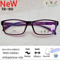 ราคา Fashion กรอบแว่นตา TR 90 สำหรับตัดเลนส์ แว่นตา ชาย หญิง รุ่น 9014 สีม่วง กรอบเต็ม ทรงเหลี่ยม ขาข้อต่อ ทนความร้อนสูง รับตัดเลนส์ (16120589060)