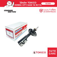 ราคา โช้คอัพ TOKICO คู่หน้า คู่หลัง HONDA CITY ซิตี้ CITY JAZZ 14 18 RM6 โช้คอัพสตรัทชนิดแก๊ส (13697520964)
