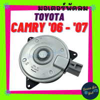 ราคา มอเตอร์พัดลมแอร์ TOYOTA CAMRY 2006 2007 เบอร์ S ปลั๊ก โตโยต้า ยาริส 06 07 มอเตอร์ พัดลม ระบายความร้อน แผงแอร์ หม้อน้ำ มอเตอร์แผง มอเตอร์พัดลม (10385331681)