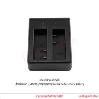 ราคา แท่นชาร์จ แบตเตอรี่ สำหรับแบต Sj4000Sj5000M10Eken และ Action Cam กล้องแอคชั่น รุ่นอื่นๆ ชาร์จได้ 2 ก้อน (9014944409)