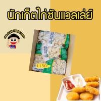 ราคา เฟรนฟราย ไก่ป๊อบ นักเก็ต คาราเกะชีส แช่แข็ง ยกลัง ราคาถูกมาก (20250797320)
