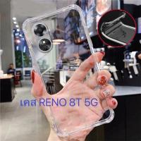 ราคา พร้อมส่งในไทย เคสTPUใสกันกระแทกแบบคลุมกล้องOPPO Reno8T 5G A78 5G A58 5G A17 A17K Reno8Z 5G Reno8 5G Reno8Pro 5G (17801736481)
