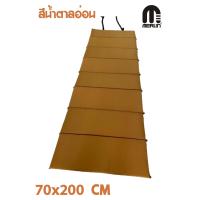 ราคา แผ่นปูรองนอนเมอร์ลิน ความหนา 25 มม แบบไม่มีกระเป๋า สีพื้น ขนาด กว้าง 70 x ยาว 200 cm พกพาสะดวก คุณภาพสูง มีให้เลือกหลายสี (19613065315)