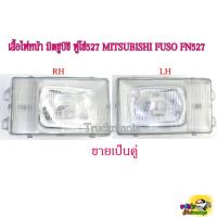 ราคา เสื้อไฟหน้า MISUBISHI FUSO 527 มิตซูบิชิ ฟูโซ่ เฉินหลง ทรงเหลี่ยม ยี่ห้อ DEPO ไม่รวมหลอดไฟ ขายเป็นคู่ (19574884942)