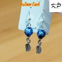 ราคา ต่างหูหินแท้ขนาด8mm ต่างหูหินมงคลหินนำโชค ต่างหูห้อย ตกแต่งใบไม้สีเงิน สีทอง สินค้าแฮนด์เมด (18276276825)