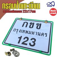 ราคา กรอบทะเบียนกันน้ำ สีเขียว กรอบป้ายทะเบียน สำหรับ แต่ง มอไซค์ทุกรุ่น (8047245569)