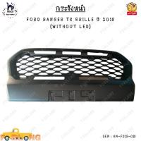 ราคา กระจังหน้า FORD RANGER T8 GRILLE ปี 2018 WITHOUT LED 0EM HM FD19 018 (20525691395)