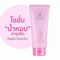 ราคา โลชั่นน้ำหอม อาร์ซีรี่ R Series Hand Body Lotion 200ml (14041836578)