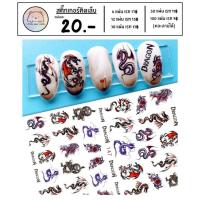 ราคา สติ๊กเกอร์ติดเล็บ ลายมังกร มังกรจีน (15961753829)