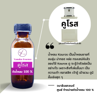 ราคา หัวน้ำหอม กลิ่นผู้ชาย หัวเชื้อน้ำหอมแท้ 100 นำเข้าจากฝรั่งเศส กลิ่นแบรนด์เนม เคาน์เตอร์แบรนด์ดัง กลิ่นยอดฮิต กลิ่นยอดนิยม MENS PERFUME (14240630793)