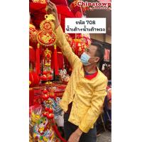 ราคา โมบายตรุษจีน โมบายแขวนประดับตรุษจีน โมบายเสริมดวง มูเตลู โมบายมงคล โมบายโชคดี ตรุษจีน ปีใหม่ โคมจีน เต็งลั้ง ปีมังกร (21135394423)