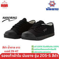 ราคา รองเท้าผ้าใบ นักเรียน แบบผูกเชือก นันยาง Nanyang รุ่น 205 S สีดำ สีน้ำตาล สีขาว เบอร์ 37 47 (20568678200)