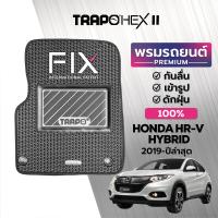 ราคา พรมปูพื้นรถยนต์ Trapo Hex Honda HRV Hybrid 2019 ปัจจุบัน (16454412833)