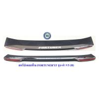 ราคา สครัปเพลสท้าย TOYOTA FORTUNER 2015 ชุบ ดำ H โตโยต้า ฟอจูนเนอร์ 2015 กันรอย ขีดข่วน ฝากระโปรงท้าย (20576521961)