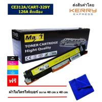 ราคา Max1 หมึกพิมพ์เลเซอร์ Canon ImageClass LBP7010C LBP7018C Cartridge 329 Y สีเหลือง ปริมาณการพิมพ์ 1000 แผ่น (16401589031)