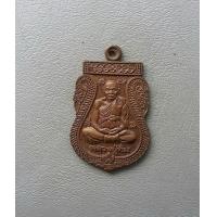 ราคา พระเหรียญหลวงปู่ทิม วัดพระขาว ปี 2541 จ อยุธยา สภาพดี (15522676059)
