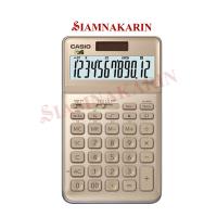 ราคา JW 200SC เครื่องคิดเลข Casio 12 หลัก ของแท้ ของใหม่ ประกันศูนย์ (19940026500)