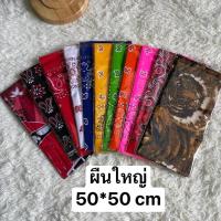 ราคา ผ้าพันคอ ผ้าเช็ดหน้า ยกโหล 12 ผืน (21164938134)