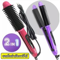 ราคา CKL906 เครื่องหนีบผม 2 IN 1 เครื่องม้วนผม รุ่น CKL 906 ที่หนีบผม เครื่องรีดผม ที่ม้วนผม หนีบผม เครื่องหนีบผมตรง เครื่องทำผม ลอนผม ที่ดัดผม (16521770474)