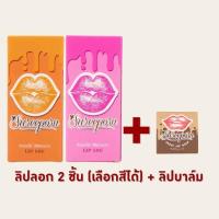ราคา ลิปลอก สุรีย์พร 190 บาท Lip log Sureeporn ติดทนนาน (17390679476)