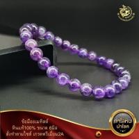 ราคา ข้อมือหินอเมทิสต์ ขนาด 6 8 และ10มิล พรีเมี่ยมเกรด 2A (18071961523)