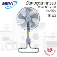 ราคา พัดลมอุตสาหกรรม MIRA 18นิ้ว รุ่น M 187 (15605539522)