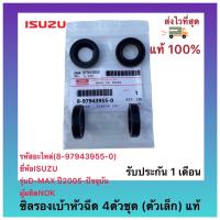 ราคา แท้ห้าง ISUZU ซิลแป๊บหัวฉีด ตัวข้าง สำหรับ DMAX ปี 2005 2011 รหัสเครื่อง 4JJ 4JK 8 97943955 0 จัดชุด 4 ตัว (11689037588)
