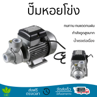 ราคา ราคาพิเศษ ปั๊มแรงดัน ปั๊มหอยโข่ง ปั๊มหอยโข่ง FLUSSO HP 50N กำลังดูดสูงมาก น้ำแรงต่อเนื่อง ทนทาน ทนแดดทนฝน Centrifugal Pump จัดส่งทั่วประเทศ (8911090535)