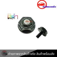 ราคา น็อตกลางแผงคอnew R15 น็อตแผงคอ 0147 (3911596845)