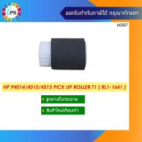ราคา ลูกยางดึงกระดาษ HP P4014 4015 4515 Pick Up Roller T1 RL1 1641 (10226498877)