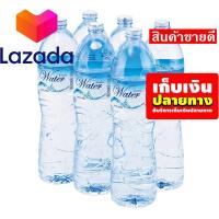 ราคา จัดส่งพรุ่งนี้ เอโร่ น้ำดื่ม ขนาด 1500 มล แพ็ค 6 ขวด รหัสสินค้า LAZ 38 999FS จัดส่งพรุ่งนี้ (8240072517)