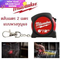 ราคา Milwaukee ตลับเมตรพวงกุญแจ 2m 6ft รุ่น 48 22 5506 (15975648712)