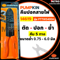 ราคา ถูกสุด SOLEX รุ่น 46000 Pumpkin 14619 คีมปอกสายไฟ ย้ำหางปลา สายไฟ by METRO (16344135026)