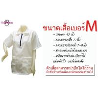 ราคา Groomer Apparel เสื้อคลุมผ้าร่ม เสื้อคลุมตัดขน เสื้อคลุมช่าง เสื้อคลุมกันเปื้อน เสื้อช่างตัดขนสุนัข เสื้อช่างทำผม สีขาว บริการเก็บเงินปลายทาง สำหรับคุณ (16215727262)