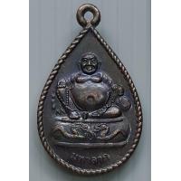 ราคา เหรียญ พระสังกัจจายน์มหาลาภ หลวงพ่อตุ้ สิริปัญโญ (13380312545)
