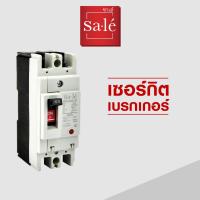 ราคา เซอร์กิต เบรกเกอร์ Circuit Breaker MCCB SNF30CS (6139704197)