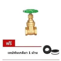 ราคา Sanwa valve ซันวา ประตูน้ำทองเหลือง ประตูน้ำ พวงมาลัยหมุน ขนาด 1 นิ้ว วาวเปิดปิดน้ำ วาล์วน้ำ วาล์วทองเหลือง แถม เทปพันเกลียว (378751722)