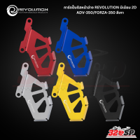 ราคา การ์ดปั้มดิสหน้าล่าง REVOLUTION มีเนียม 2D HONDA ADV 350 FORZA 350 320SP (18511647934)