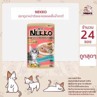 ราคา Nekko Pouch อาหารแมวชนิดเปียก สำหรับแมวโต ขนาด 70g x 24ซอง MNIKS (18327142246)