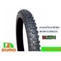 ราคา ยางนอกวิบากDURO80 100 21 DM1156 (9992290824)