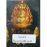 ราคา เหรียญจำปีพุทธศิลป์ ท้าวเวสสุวรรณโณ รุ่น ทวิเทวา หลวงปู่ศรีเทพอุดร วัดพืชนิมิต จังหวัดปทุมธานี รับประกันแท้ (15980064177)