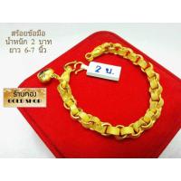 ราคา GOLDSHOP สร้อยข้อมือ สร้อยข้อมือทอง สร้อยข้อมือทองคำ งานทองคำแท้จากเศษทองคำเยาวราช ทองคำแท้ 96 5 เครื่องประดับ งานฝีมือ ช่างทำทองคำเยาวราช ลายทาโร่ น้ำหนัก 2 บาท (1620876866)