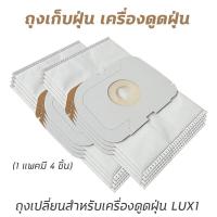 ราคา พร้อมส่ง ถุงเก็บฝุ่น เครื่องดูดฝุ่น ถุงกรองฝุ่น ถุงเก็บฝุ่นเครื่องดูดฝุ่น ถุงเปลี่ยนสำหรับเครื่องดูดฝุ่น LUX1 D820 1 แพคมี 4 ชิ้น (1457026993)
