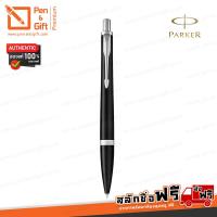 ราคา ปากกา PARKER สลักชื่อฟรี ปากกาลูกลื่น Parker Urban มี 7 สี ของแท้ 100 Engraved Personalized Parker Urban Ballpoint Pen ปากกาParker Parkerสลักชื่อ ปากกาป๊ากเกอร์ ปากกาสลักชื่อ ของขวัญ Pen Gift Premium 