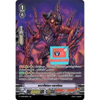 ราคา ฟอย ลาวาโฟลวดราก้อน คาเงโร่ (21241979506)